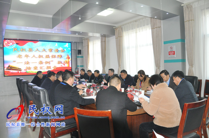 縣人大常委會(huì)對(duì)老年人權(quán)益保障實(shí)施情況進(jìn)行執(zhí)法檢查 縣人大常委會(huì)對(duì)老年人權(quán)益保障實(shí)施情況進(jìn)行執(zhí)法檢查