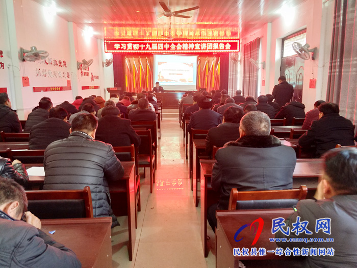 縣委＂十九屆四中全會精神＂宣講團(tuán)到胡集作宣講報告