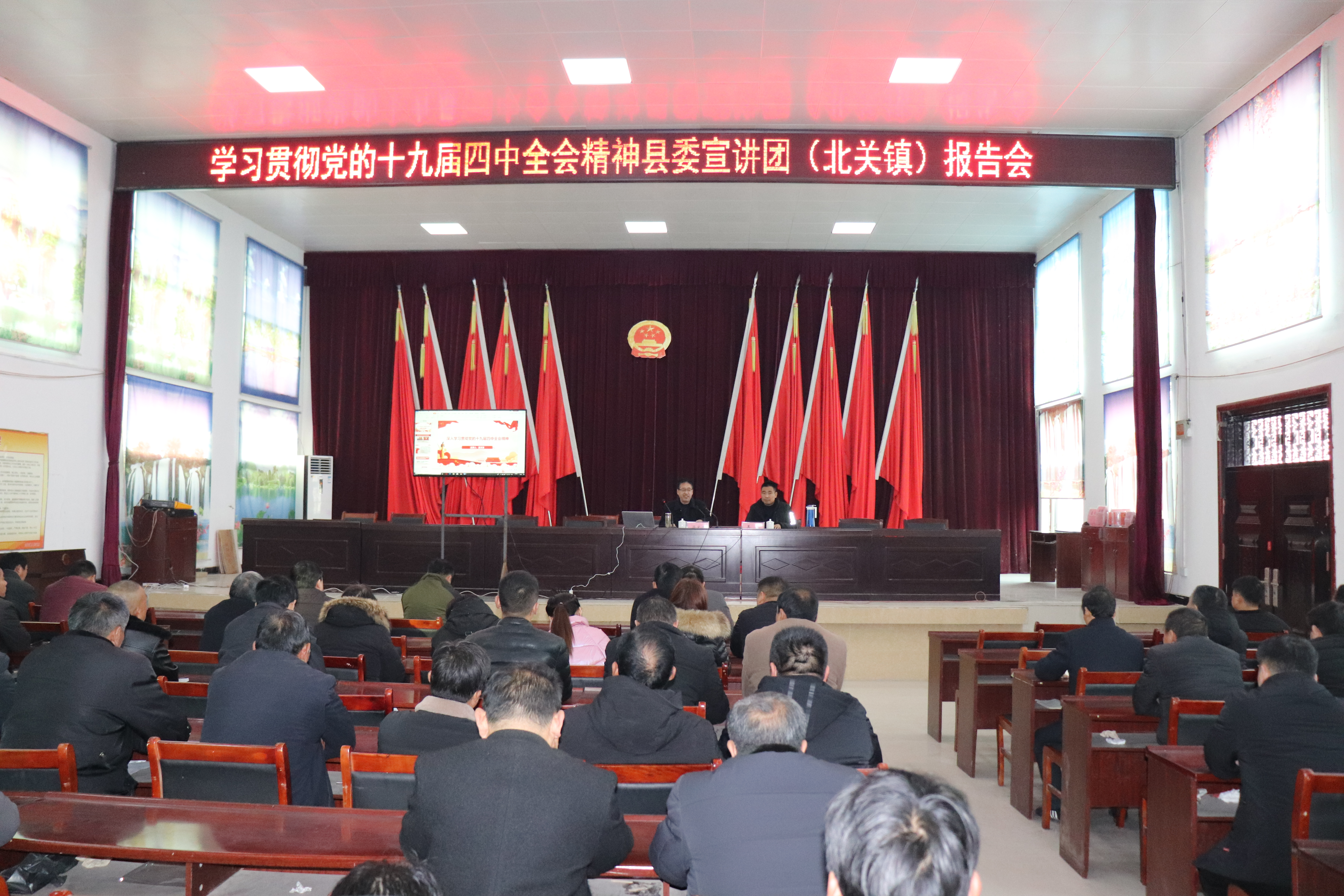 學(xué)習(xí)貫徹黨的十九屆四中全會(huì)精神縣委宣講團(tuán)報(bào)告會(huì)在北關(guān)鎮(zhèn)舉行