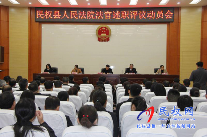民權(quán)縣人大常委會(huì)召開(kāi)“法檢兩院”法職人員 述職評(píng)議動(dòng)員會(huì) 民權(quán)縣人大常委會(huì)召開(kāi)“法檢兩院”法職人員 述職評(píng)議動(dòng)員會(huì)