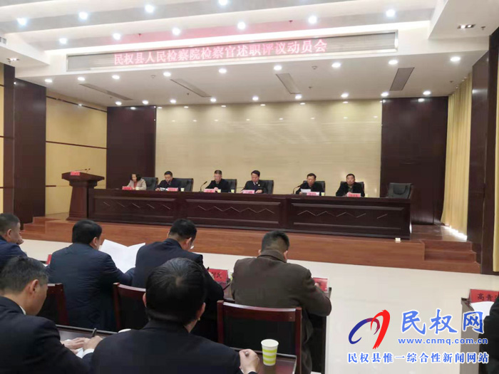 民權(quán)縣人大常委會(huì)召開(kāi)“法檢兩院”法職人員 述職評(píng)議動(dòng)員會(huì) 民權(quán)縣人大常委會(huì)召開(kāi)“法檢兩院”法職人員 述職評(píng)議動(dòng)員會(huì)
