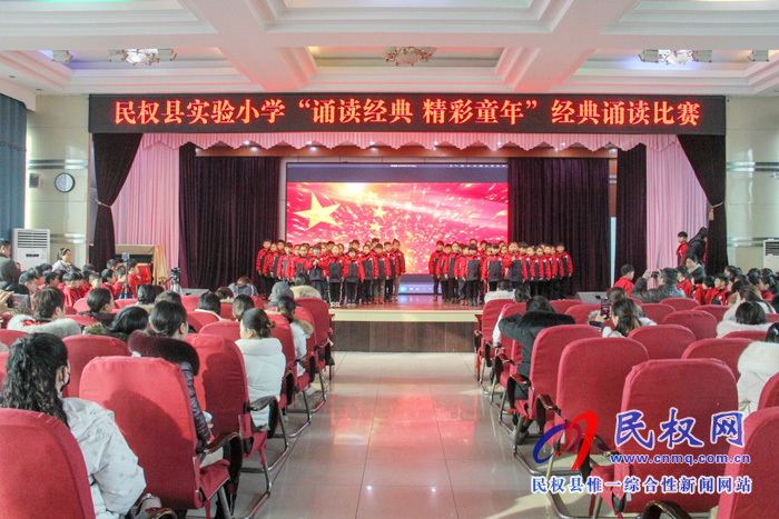 民權(quán)縣實驗小學舉行“誦讀經(jīng)典·精彩童年”經(jīng)典誦讀比賽