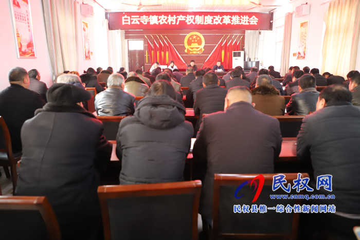 白云寺鎮(zhèn)農(nóng)村產(chǎn)權(quán)制度改革全面推開 白云寺鎮(zhèn)農(nóng)村產(chǎn)權(quán)制度改革全面推開