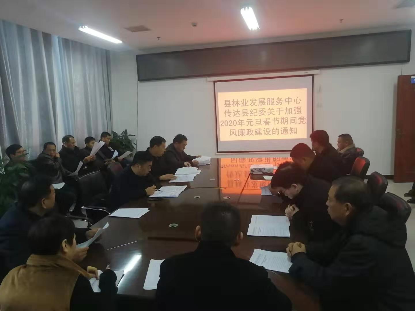 縣林業(yè)發(fā)展服務(wù)中心召開(kāi)“雙節(jié)”期間黨風(fēng)廉政教育會(huì)議 縣林業(yè)發(fā)展服務(wù)中心召開(kāi)“雙節(jié)”期間黨風(fēng)廉政教育會(huì)議