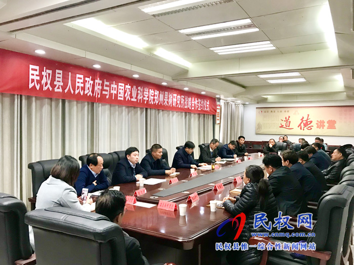 民權(quán)縣人民政府與中國(guó)農(nóng)業(yè)科學(xué)院鄭州果樹(shù)研究所簽署戰(zhàn)略合作協(xié)議 民權(quán)縣人民政府與中國(guó)農(nóng)業(yè)科學(xué)院鄭州果樹(shù)研究所簽署戰(zhàn)略合作協(xié)議