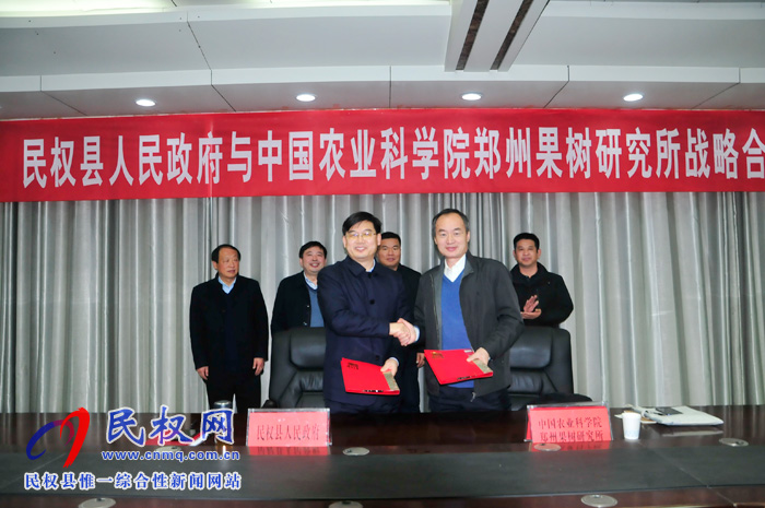 民權(quán)縣人民政府與中國(guó)農(nóng)業(yè)科學(xué)院鄭州果樹(shù)研究所簽署戰(zhàn)略合作協(xié)議 民權(quán)縣人民政府與中國(guó)農(nóng)業(yè)科學(xué)院鄭州果樹(shù)研究所簽署戰(zhàn)略合作協(xié)議