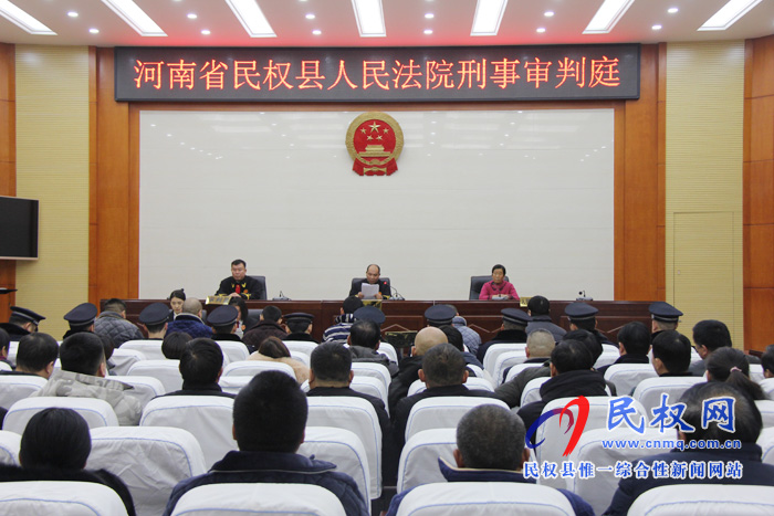 民權(quán)法院宣判一起惡勢力團(tuán)伙犯罪案件 民權(quán)法院宣判一起惡勢力團(tuán)伙犯罪案件