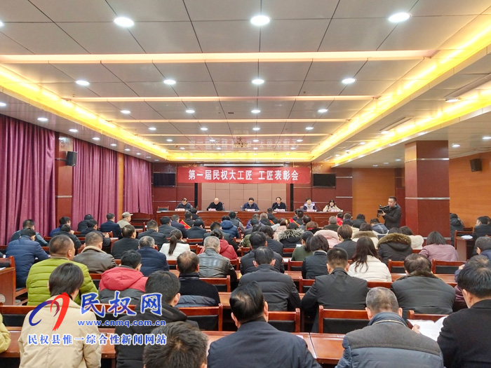 第一屆民權(quán)大工匠、工匠表彰會召開