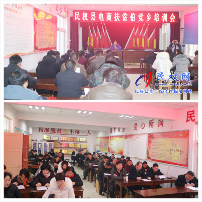 伯黨鄉(xiāng)舉辦電商扶貧培訓(xùn)?助力精準(zhǔn)脫貧 伯黨鄉(xiāng)舉辦電商扶貧培訓(xùn)?助力精準(zhǔn)脫貧