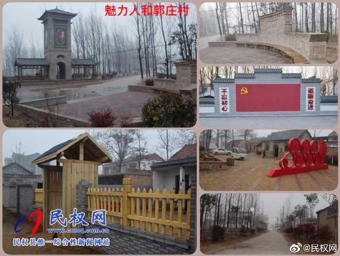 人和鎮(zhèn)郭莊村:打造美麗鄉(xiāng)村示范村 人和鎮(zhèn)郭莊村:打造美麗鄉(xiāng)村示范村