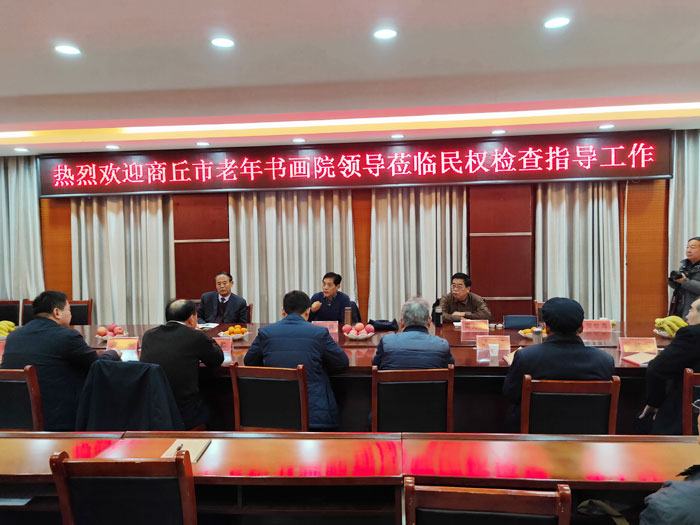 商丘市老年書畫院領(lǐng)導(dǎo)蒞臨民權(quán)縣調(diào)研指導(dǎo)工作 商丘市老年書畫院領(lǐng)導(dǎo)蒞臨民權(quán)縣調(diào)研指導(dǎo)工作