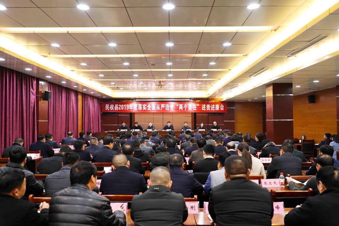 民權(quán)縣2019年度落實全面從嚴治黨“兩個責(zé)任” 述責(zé)述廉會議召開 民權(quán)縣2019年度落實全面從嚴治黨“兩個責(zé)任” 述責(zé)述廉會議召開