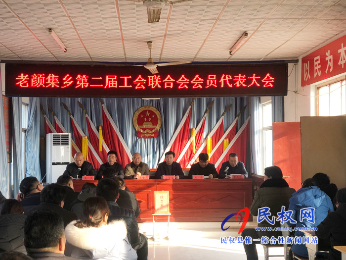 老顏集鄉(xiāng)召開第二屆工會聯(lián)合會會員代表大會 老顏集鄉(xiāng)召開第二屆工會聯(lián)合會會員代表大會