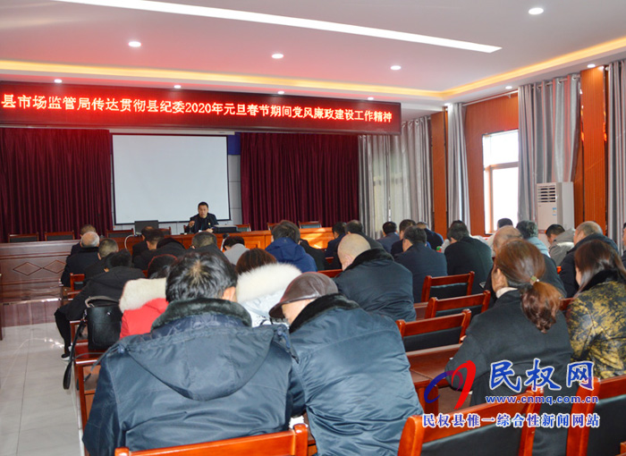 縣市場監(jiān)管局傳達貫徹縣紀委2020年元旦春節(jié)期間黨風廉政建設工作精神 縣市場監(jiān)管局傳達貫徹縣紀委2020年元旦春節(jié)期間黨風廉政建設工作精神