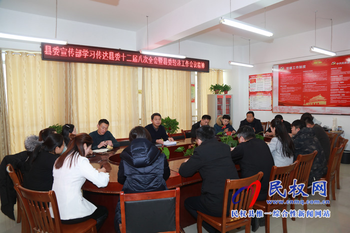 我縣各鄉(xiāng)鎮(zhèn)（街道辦）、縣直各單位迅速傳達學(xué)習(xí)縣委十二屆八次全會暨縣委經(jīng)濟工作會議精神