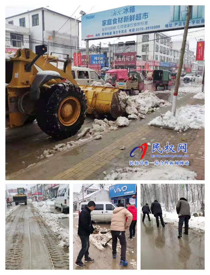我縣各單位、各鄉(xiāng)鎮(zhèn)（街道辦）開展清掃積雪活動