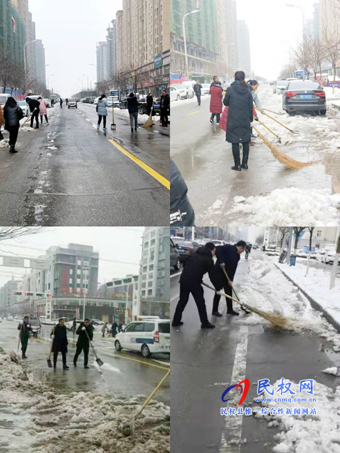 我縣各單位、各鄉(xiāng)鎮(zhèn)（街道辦）開展清掃積雪活動