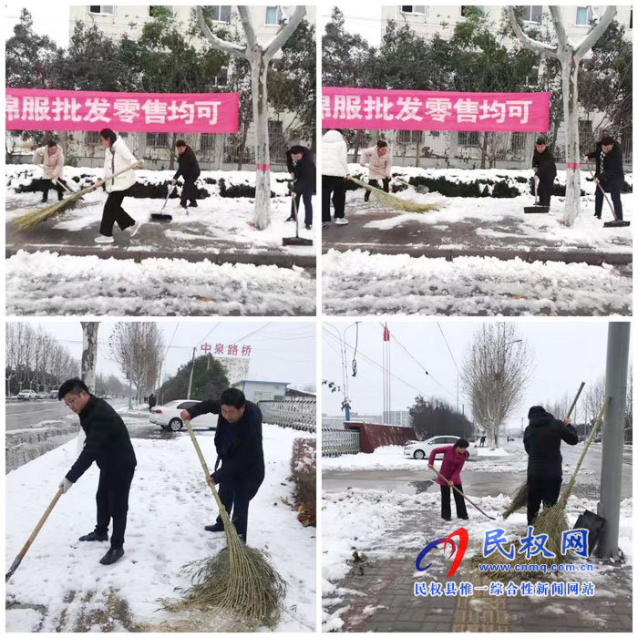 我縣各單位、各鄉(xiāng)鎮(zhèn)（街道辦）開展清掃積雪活動