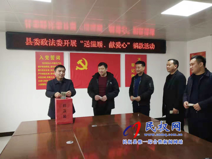 政法委開展“送溫暖 獻(xiàn)愛心”捐款活動 政法委開展“送溫暖 獻(xiàn)愛心”捐款活動