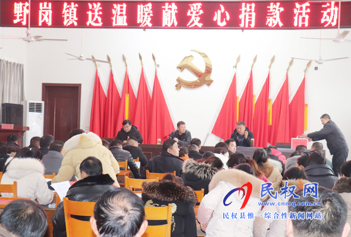 野崗鎮(zhèn)全面開展送溫暖獻愛心捐款活動 野崗鎮(zhèn)全面開展送溫暖獻愛心捐款活動