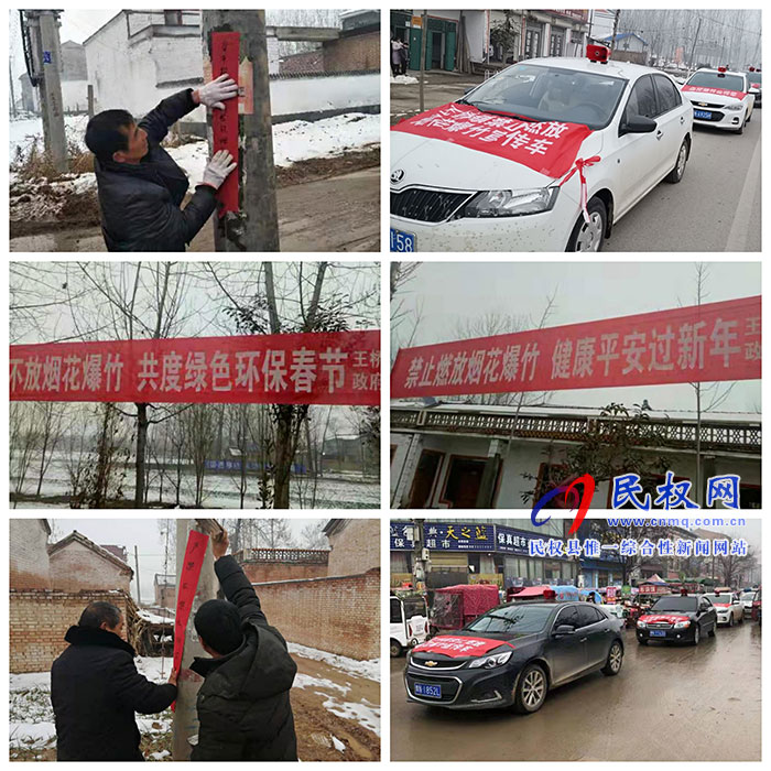 王橋鎮(zhèn)“四加強(qiáng)”做好煙花爆竹禁燃禁放工作 王橋鎮(zhèn)“四加強(qiáng)”做好煙花爆竹禁燃禁放工作
