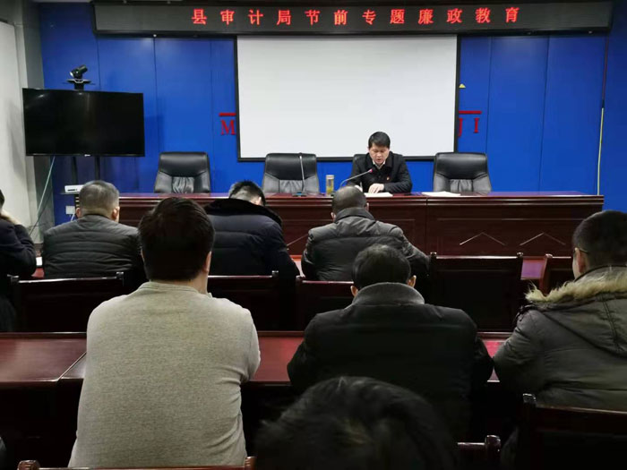縣審計(jì)局:扎實(shí)開(kāi)展節(jié)前廉政教育 縣審計(jì)局:扎實(shí)開(kāi)展節(jié)前廉政教育