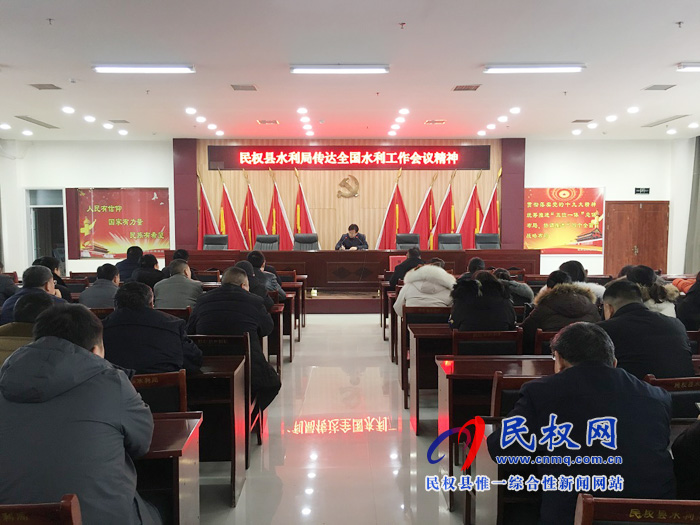 縣水利局傳達(dá)全國(guó)水利工作會(huì)議精神 縣水利局傳達(dá)全國(guó)水利工作會(huì)議精神