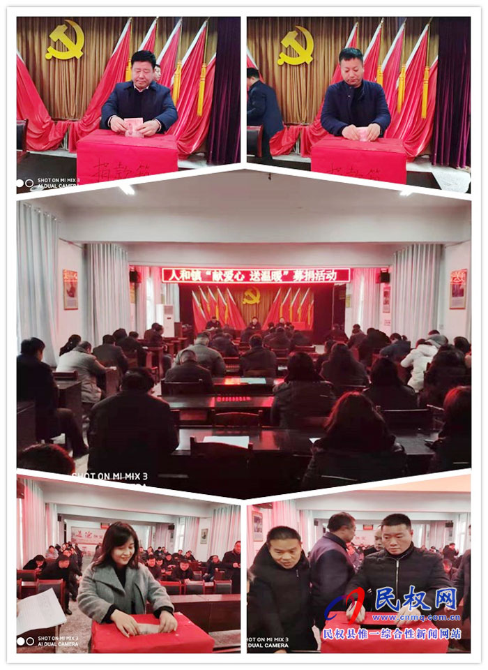 人和鎮(zhèn)機(jī)關(guān)干部踴躍參加“送溫暖、獻(xiàn)愛心”捐款
