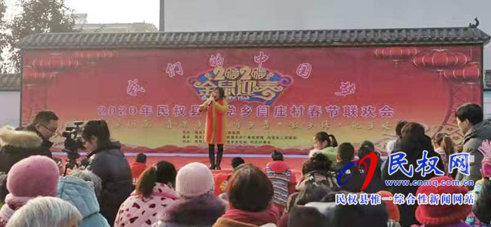 “我們的中國夢”2020年鄉(xiāng)村春節(jié)聯(lián)歡會走進伯黨鄉(xiāng) “我們的中國夢”2020年鄉(xiāng)村春節(jié)聯(lián)歡會走進伯黨鄉(xiāng)