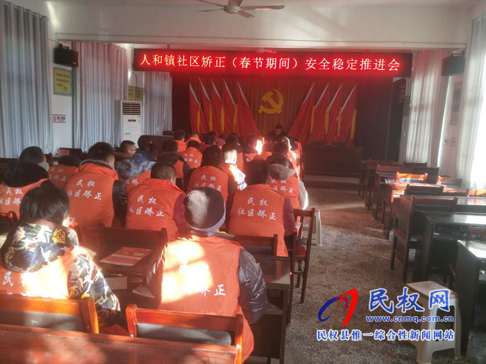 人和司法所開展社區(qū)矯正人員春節(jié)維穩(wěn)工作 人和司法所開展社區(qū)矯正人員春節(jié)維穩(wěn)工作