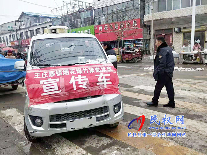 王莊寨鎮(zhèn):多舉措做好禁止燃放煙花爆竹工作 王莊寨鎮(zhèn):多舉措做好禁止燃放煙花爆竹工作