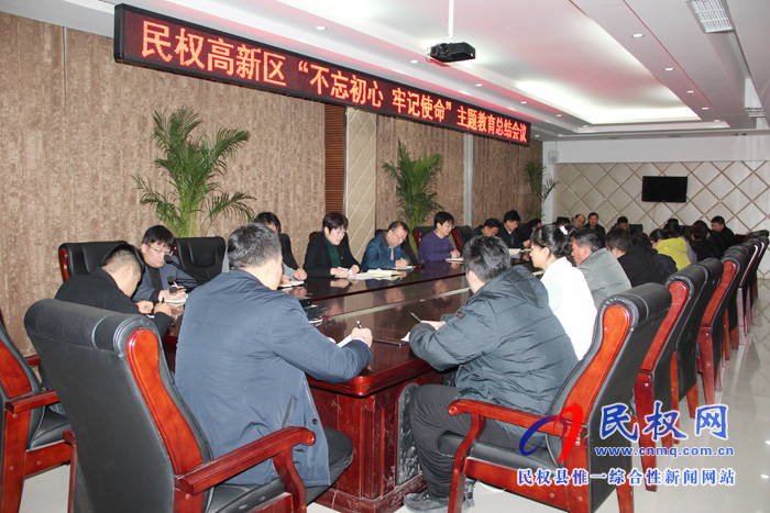 民權(quán)高新區(qū)召開“不忘初心、牢記使命”主題教育總結(jié)大會