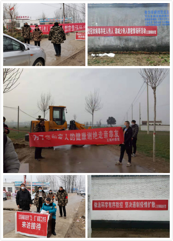 王莊寨鎮(zhèn):齊心協(xié)力打贏病毒防治攻堅戰(zhàn) 王莊寨鎮(zhèn):齊心協(xié)力打贏病毒防治攻堅戰(zhàn)
