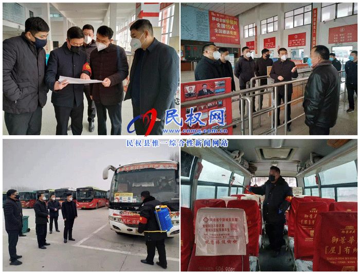 民權(quán)縣交通運(yùn)輸局督導(dǎo)汽車站新型冠狀病毒感染的肺炎疫情防控工作 民權(quán)縣交通運(yùn)輸局督導(dǎo)汽車站新型冠狀病毒感染的肺炎疫情防控工作