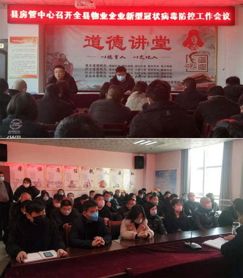 縣房管中心召開全縣物業(yè)企業(yè)新型冠狀病毒 防控工作會議 縣房管中心召開全縣物業(yè)企業(yè)新型冠狀病毒 防控工作會議