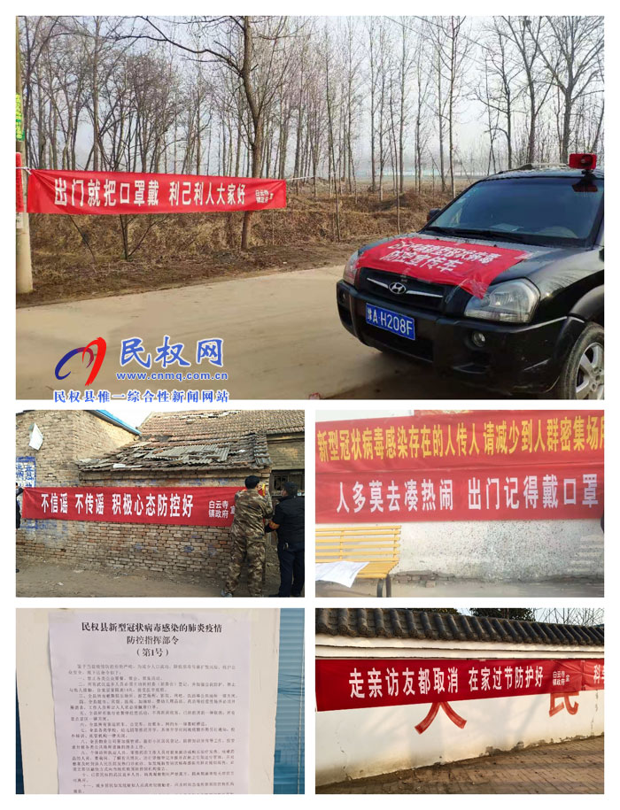 白云寺鎮(zhèn):眾志成城 抗擊疫情 防控新型冠狀病毒疫情在行動 白云寺鎮(zhèn):眾志成城 抗擊疫情 防控新型冠狀病毒疫情在行動