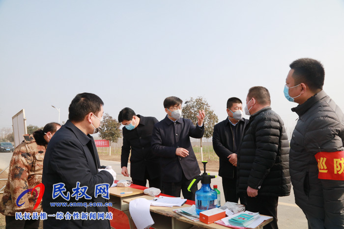 縣委副書記、縣長張團(tuán)結(jié)督導(dǎo)我縣部分鄉(xiāng)鎮(zhèn)疫情防控工作