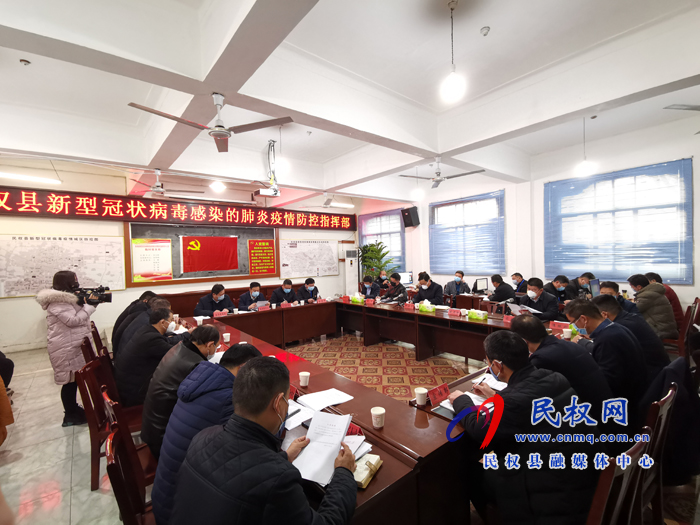 我縣召開(kāi)新型冠狀病毒感染的肺炎疫情防控指揮部工作調(diào)度會(huì) 我縣召開(kāi)新型冠狀病毒感染的肺炎疫情防控指揮部工作調(diào)度會(huì)