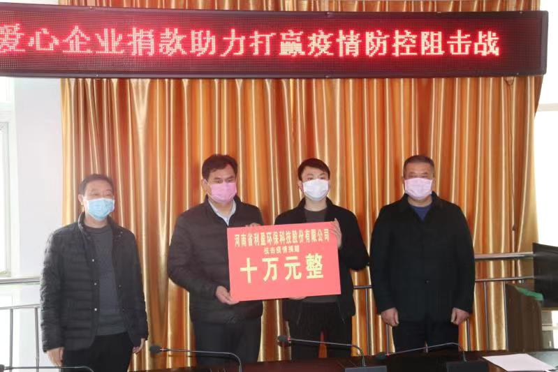 民權(quán)愛心企業(yè)捐款助力打贏疫情防控阻擊戰(zhàn) 民權(quán)愛心企業(yè)捐款助力打贏疫情防控阻擊戰(zhàn)