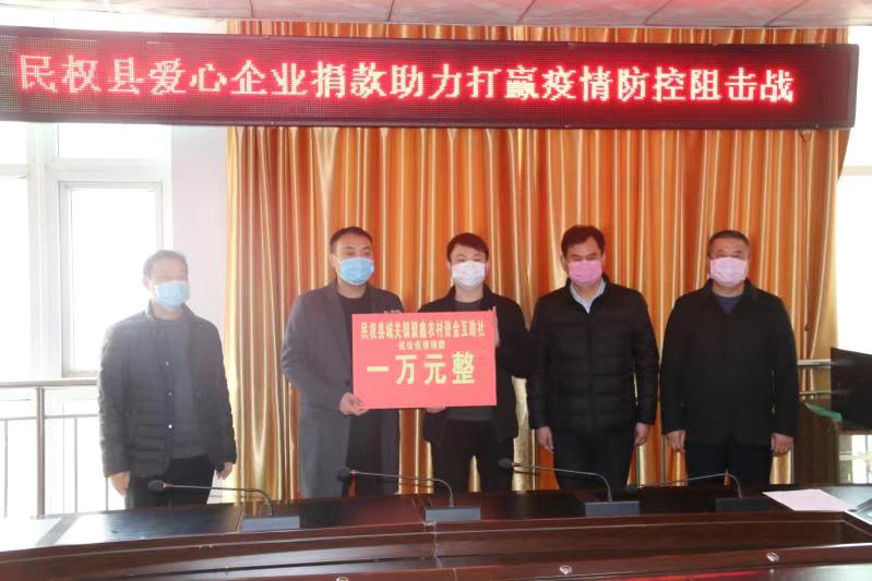 民權(quán)愛心企業(yè)捐款助力打贏疫情防控阻擊戰(zhàn) 民權(quán)愛心企業(yè)捐款助力打贏疫情防控阻擊戰(zhàn)
