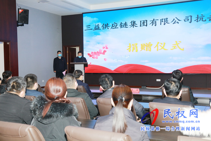 三益供應鏈集團有限公司抗擊疫情捐贈儀式舉行
