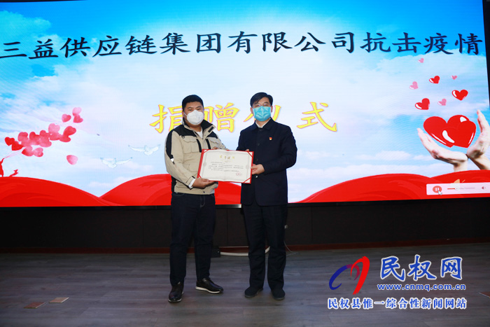 三益供應鏈集團有限公司抗擊疫情捐贈儀式舉行