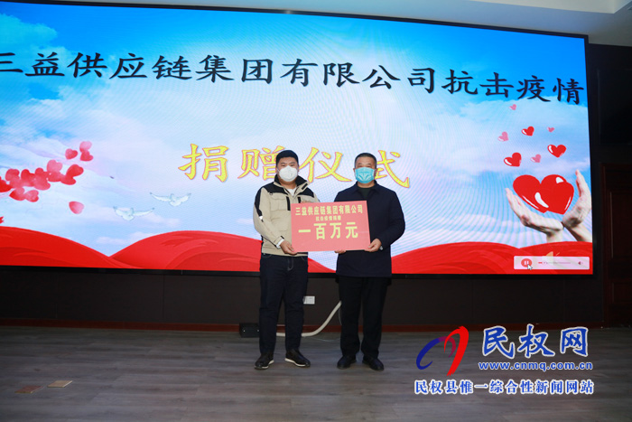 三益供應鏈集團有限公司抗擊疫情捐贈儀式舉行