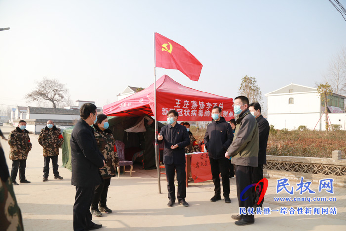 縣委副書記、縣長張團(tuán)結(jié)到我縣部分鄉(xiāng)鎮(zhèn)、居民小區(qū)督導(dǎo)疫情防控工作