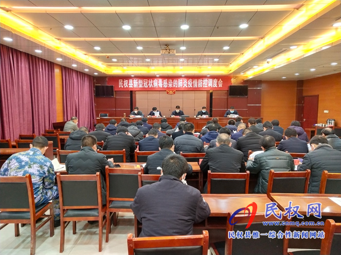 民權(quán)縣新型冠狀病毒感染的肺炎疫情防控調(diào)度會召開 民權(quán)縣新型冠狀病毒感染的肺炎疫情防控調(diào)度會召開