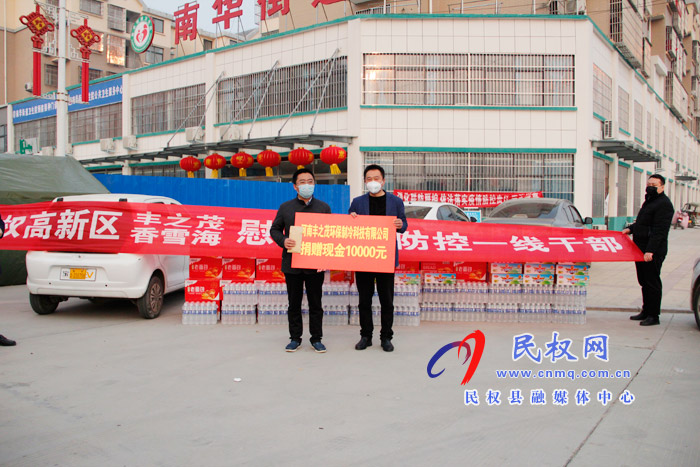 民權高新區(qū)帶領愛心企業(yè)慰問南華社區(qū)疫情防控一線干部 民權高新區(qū)帶領愛心企業(yè)慰問南華社區(qū)疫情防控一線干部