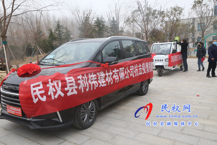 民權(quán)縣利偉建材有限公司和河南華豫虎王車業(yè)有限公司抗擊疫情捐贈儀式舉行 民權(quán)縣利偉建材有限公司和河南華豫虎王車業(yè)有限公司抗擊疫情捐贈儀式舉行