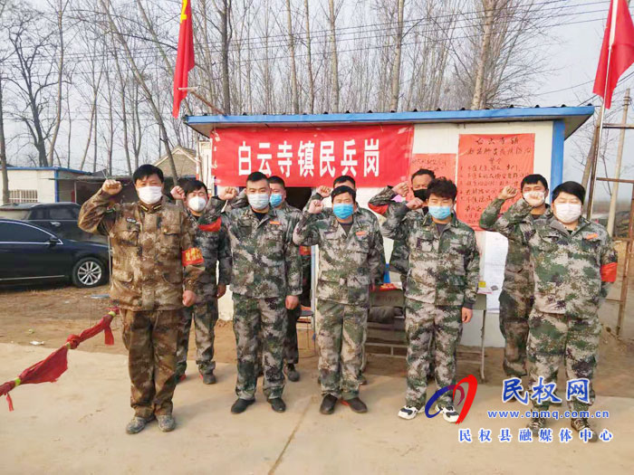 白云寺鎮(zhèn):民兵投身抗擊疫情“阻擊戰(zhàn)” 白云寺鎮(zhèn):民兵投身抗擊疫情“阻擊戰(zhàn)”