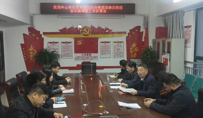 縣規(guī)劃中心傳達(dá)貫徹縣新型冠狀病毒感染的肺炎疫情防控會(huì)議精神及工作部署會(huì) 縣規(guī)劃中心傳達(dá)貫徹縣新型冠狀病毒感染的肺炎疫情防控會(huì)議精神及工作部署會(huì)