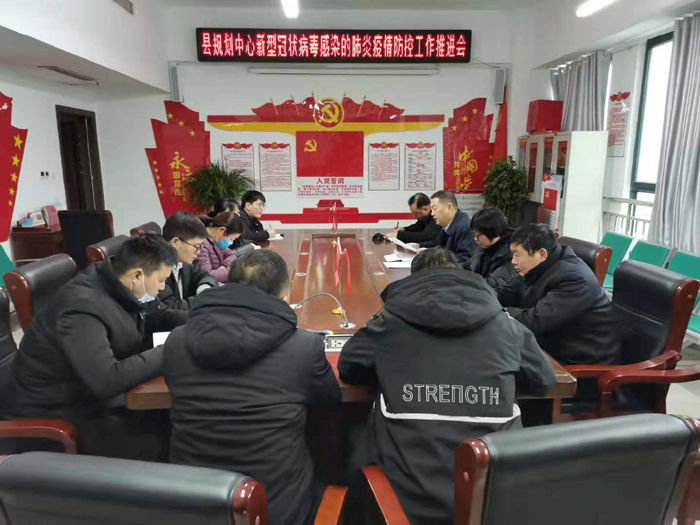 縣規(guī)劃中心新型冠狀病毒感染的肺炎疫情防控工作推進(jìn)會召開 縣規(guī)劃中心新型冠狀病毒感染的肺炎疫情防控工作推進(jìn)會召開